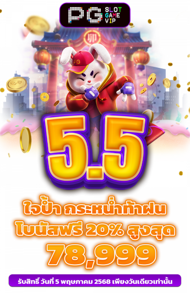 5.5 .ใจป้ำกระหน่ำท้าฝน 🌧